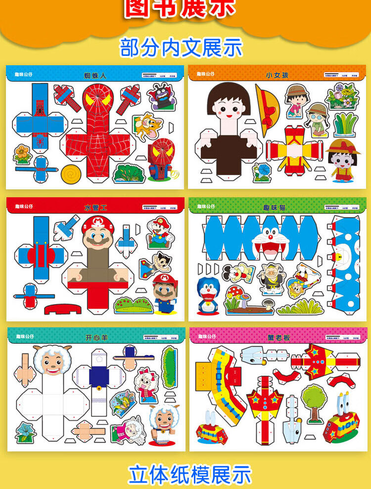 幼儿手工大王趣味公仔3d立体手工模型