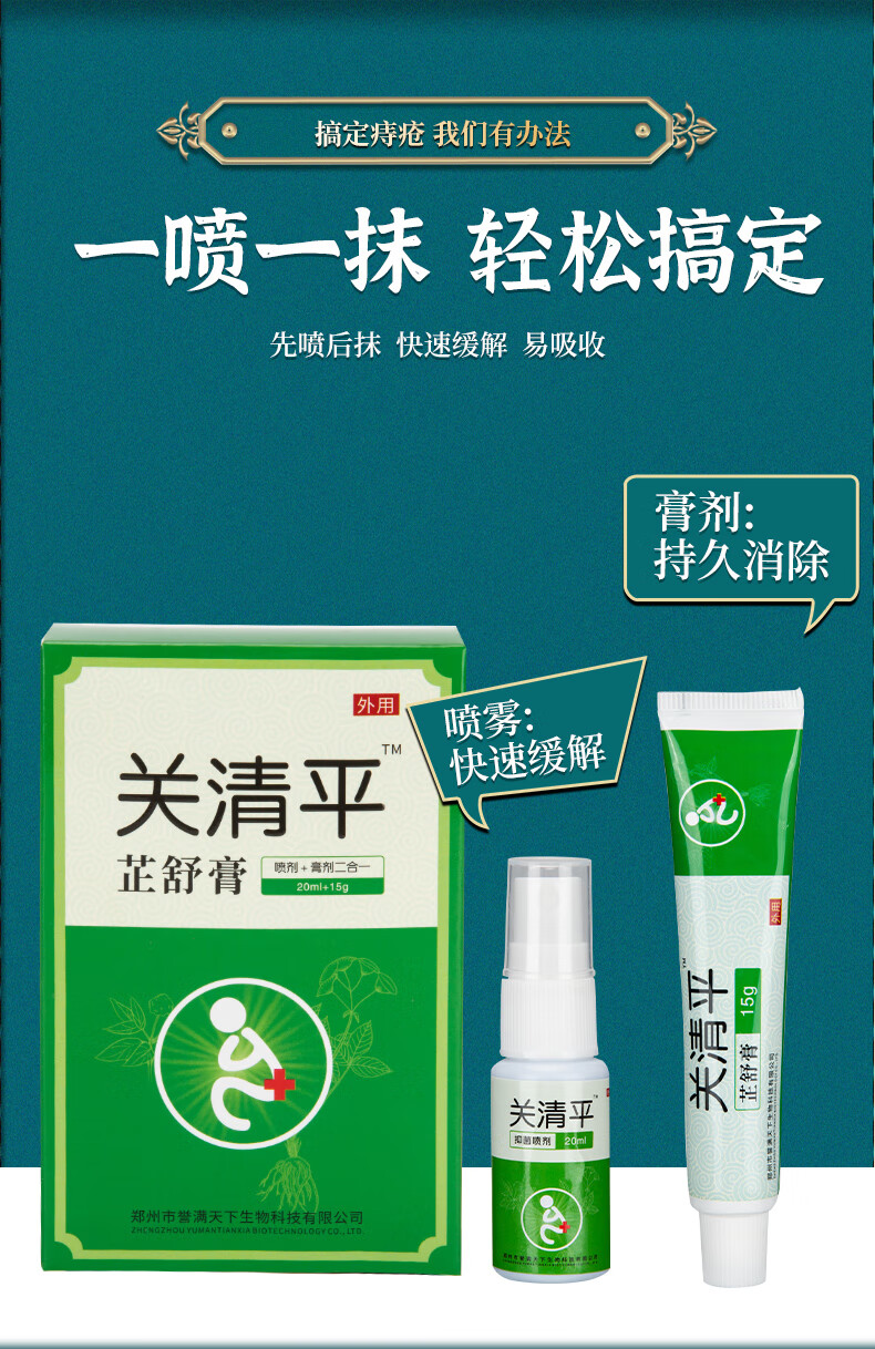 伊夏 关清平芷痔舒膏【清平关】关清坪膏舒i痔内外混合球肉 1盒体验装