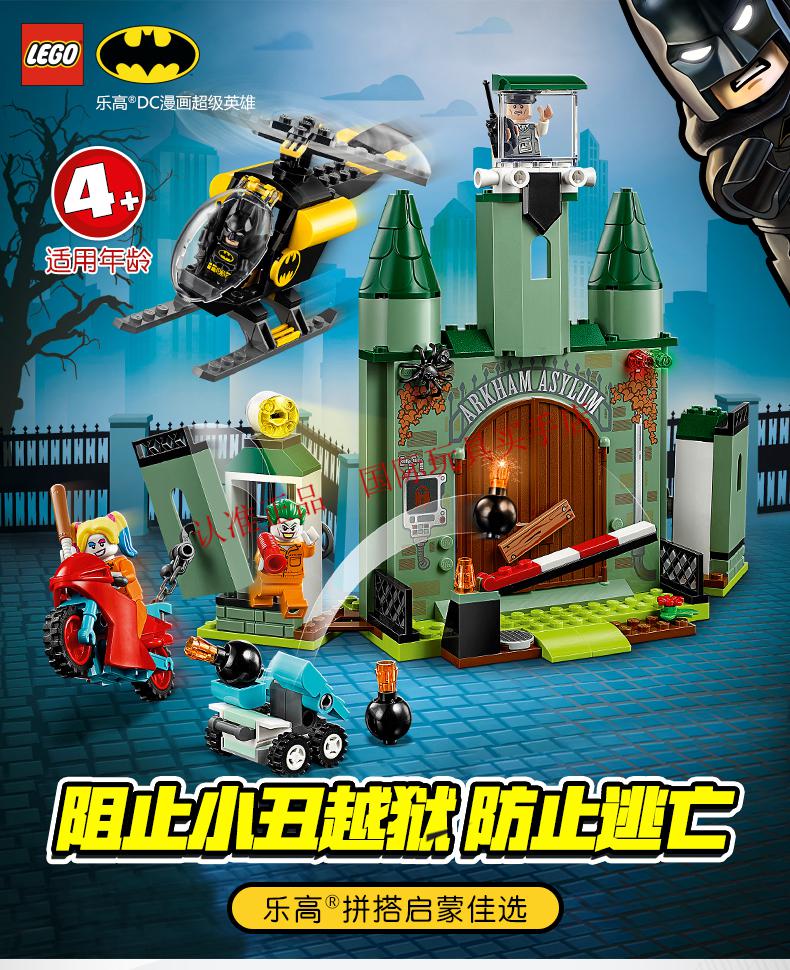 lego乐高dc英雄系列76138蝙蝠侠之小丑大逃亡拼搭积木玩具76138蝙蝠侠