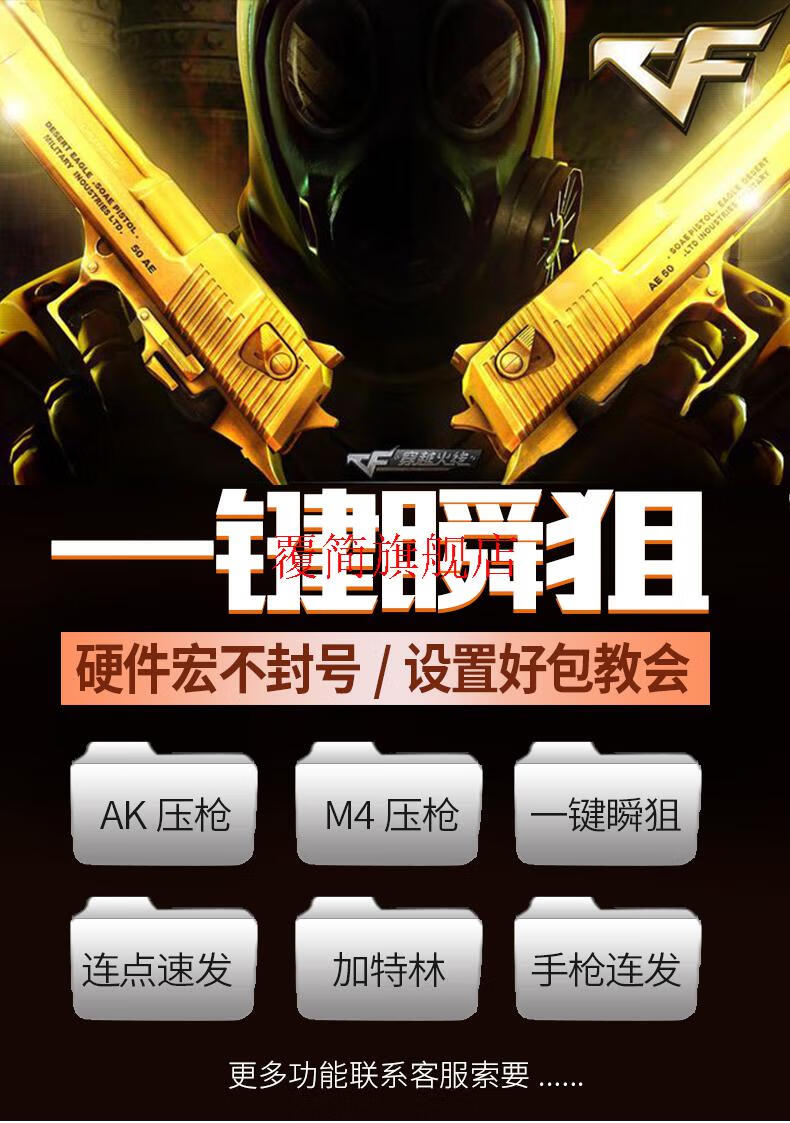 驱动宏鼠标穿越火线cfhd一键瞬狙绝地求生吃鸡压枪无后座游戏专用 g