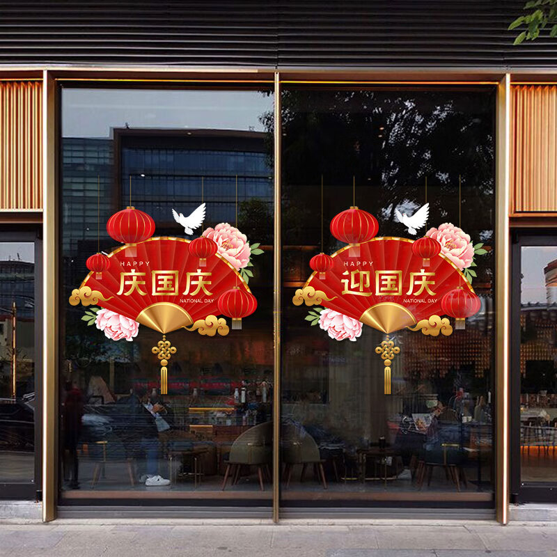 国庆节装饰玻璃贴纸 中秋节国庆节装饰布置贴纸物业珠宝店铺橱窗玻璃