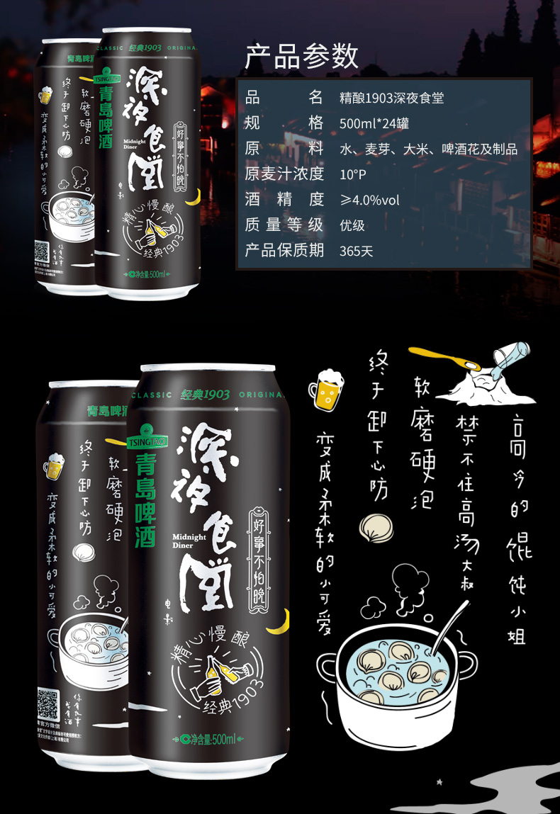 凑单神价格 青岛啤酒 经典1903深夜食堂罐 500ml*24听*2件 图3