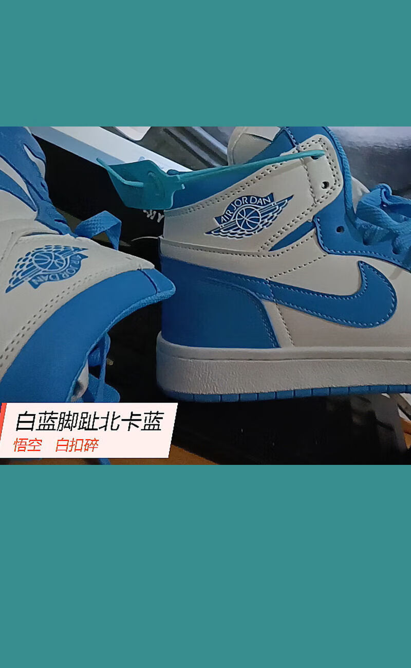 官方aj高帮北卡蓝女百搭板鞋乔1白蓝脚趾篮球鞋新款男女aj1白扣碎悟空