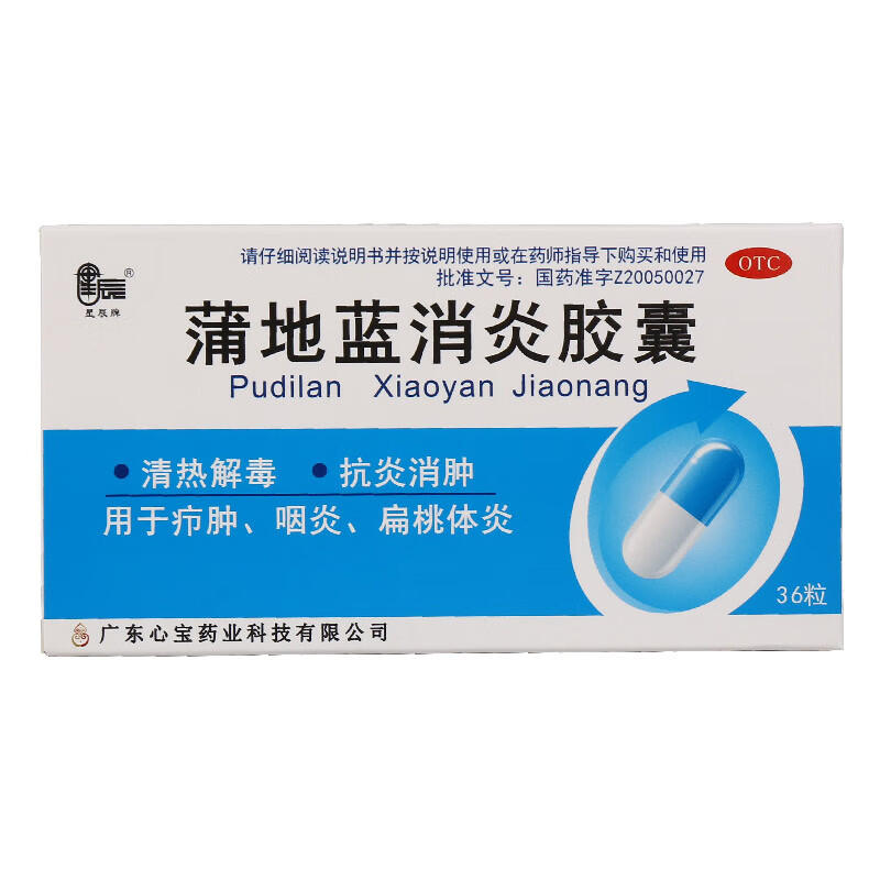 星辰 蒲地蓝消炎胶囊36粒/盒 清热解毒 抗炎消肿咽炎扁桃体炎 5盒