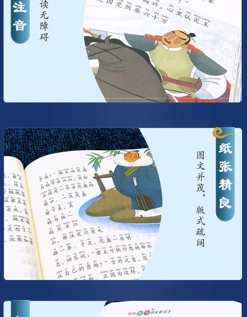 写给孩子的史记小学生版中国古代神话神话儿童历史故事写给孩子的史记