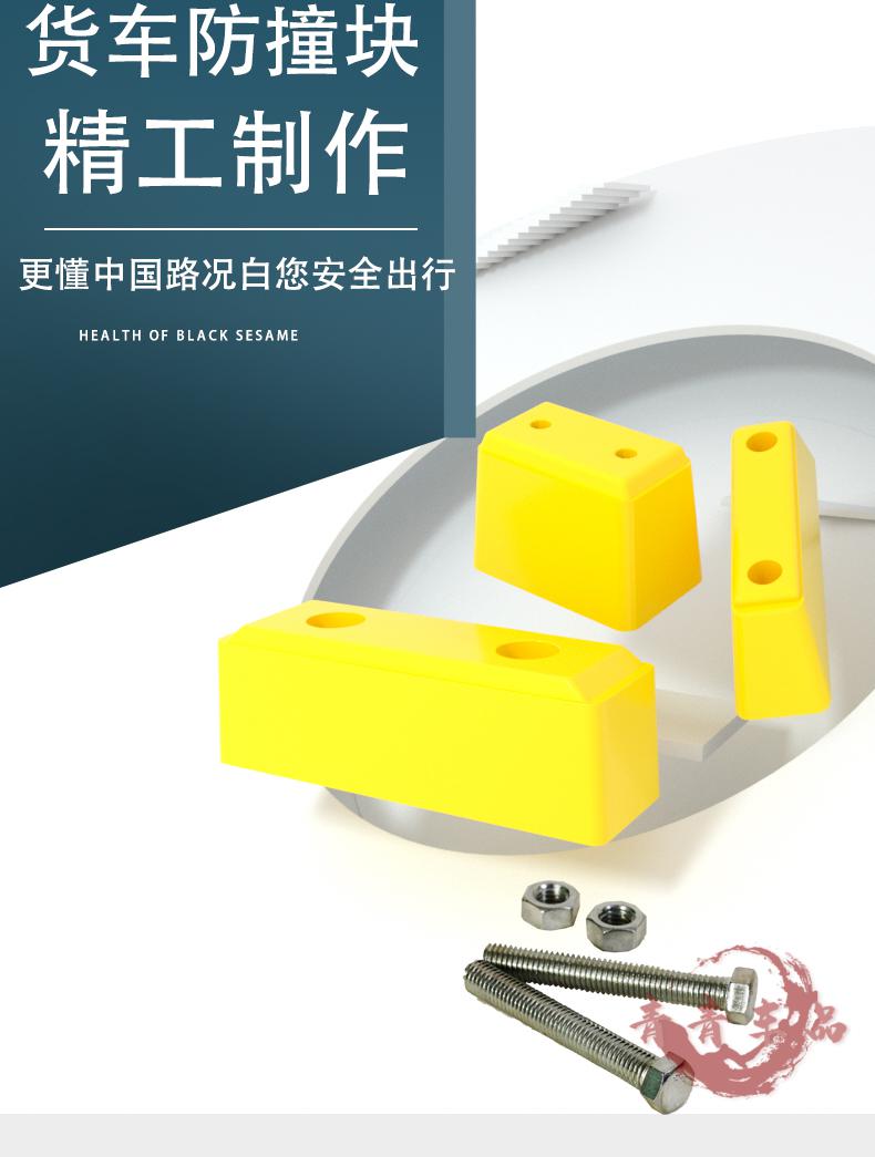 新品货车防撞胶块胶墩尾部防撞块缓冲块倒车防撞垫冷藏车箱货后防撞块