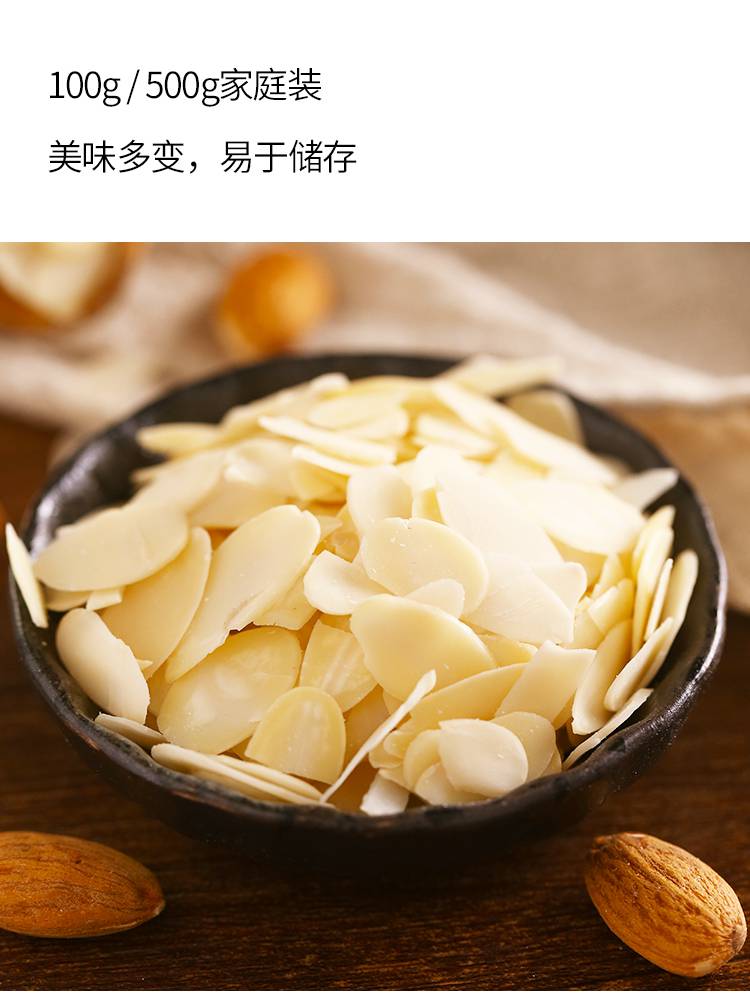 京选美食展艺扁桃仁片蛋糕糯米船坚果饼干用烘焙专用材料杏仁片扁桃仁