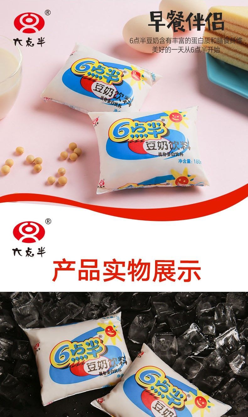 六点半豆奶袋装整箱怀旧装维他奶160ml24盒早餐豆乳饮料儿时回忆160ml