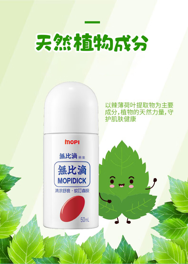 无比滴(mopidick)无比滴舒缓液 50ml 1盒装