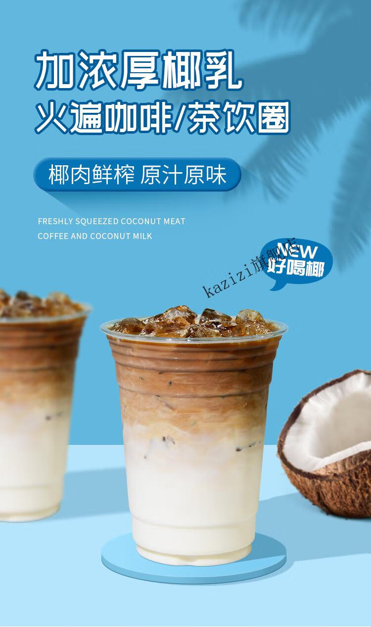 厚椰乳1l椰浆椰奶生椰乳加浓 家用diy生椰拿铁燕麦咖啡奶茶店专用