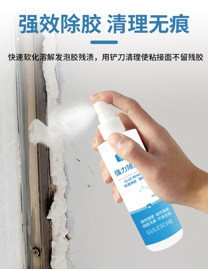 厨房清理泡沫胶 发泡胶去除剂清洗剂专用聚氨酯泡沫清洁除胶剂发泡剂