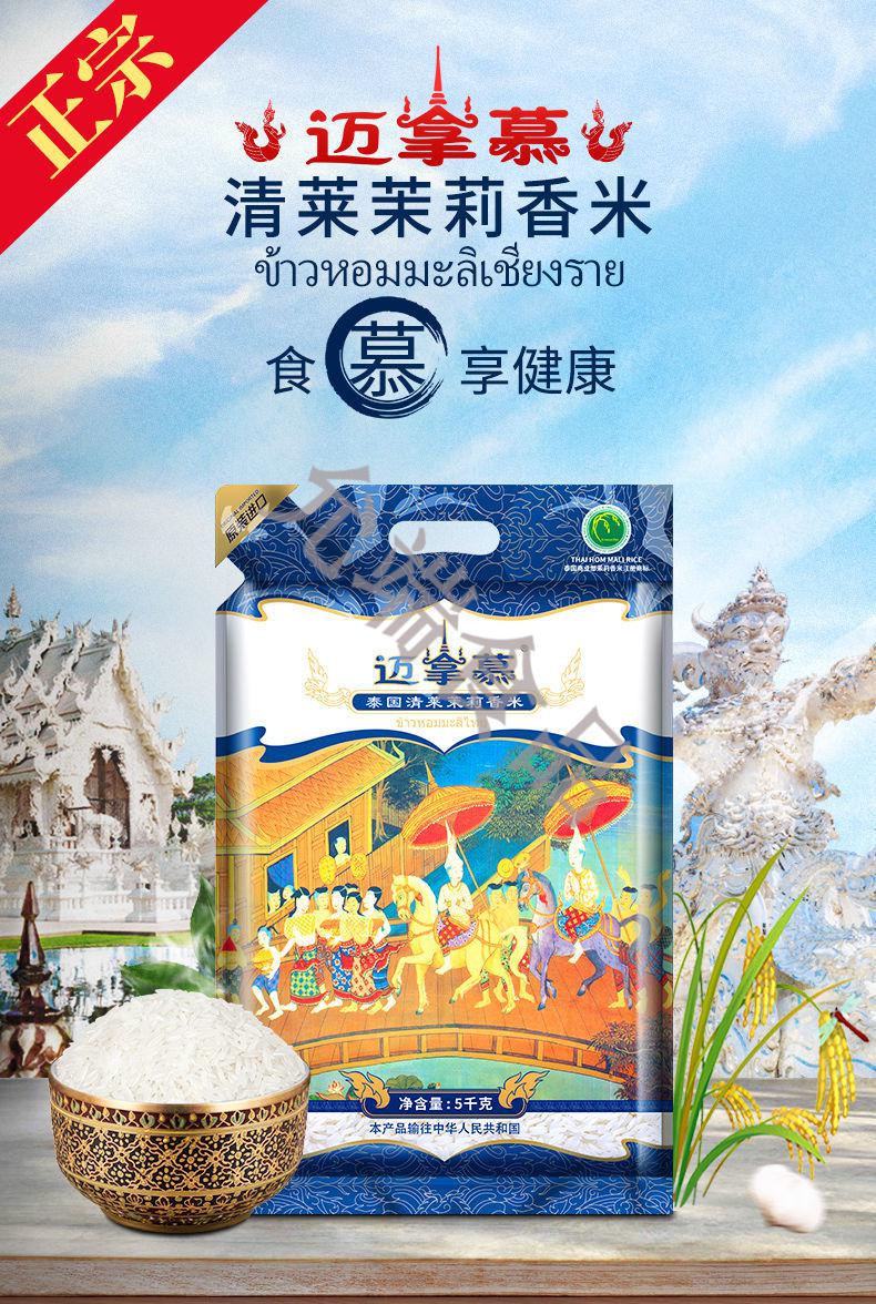 泰国茉莉香米5kg进口真空包装长粒香大米10斤5kg清莱府原装进口真空
