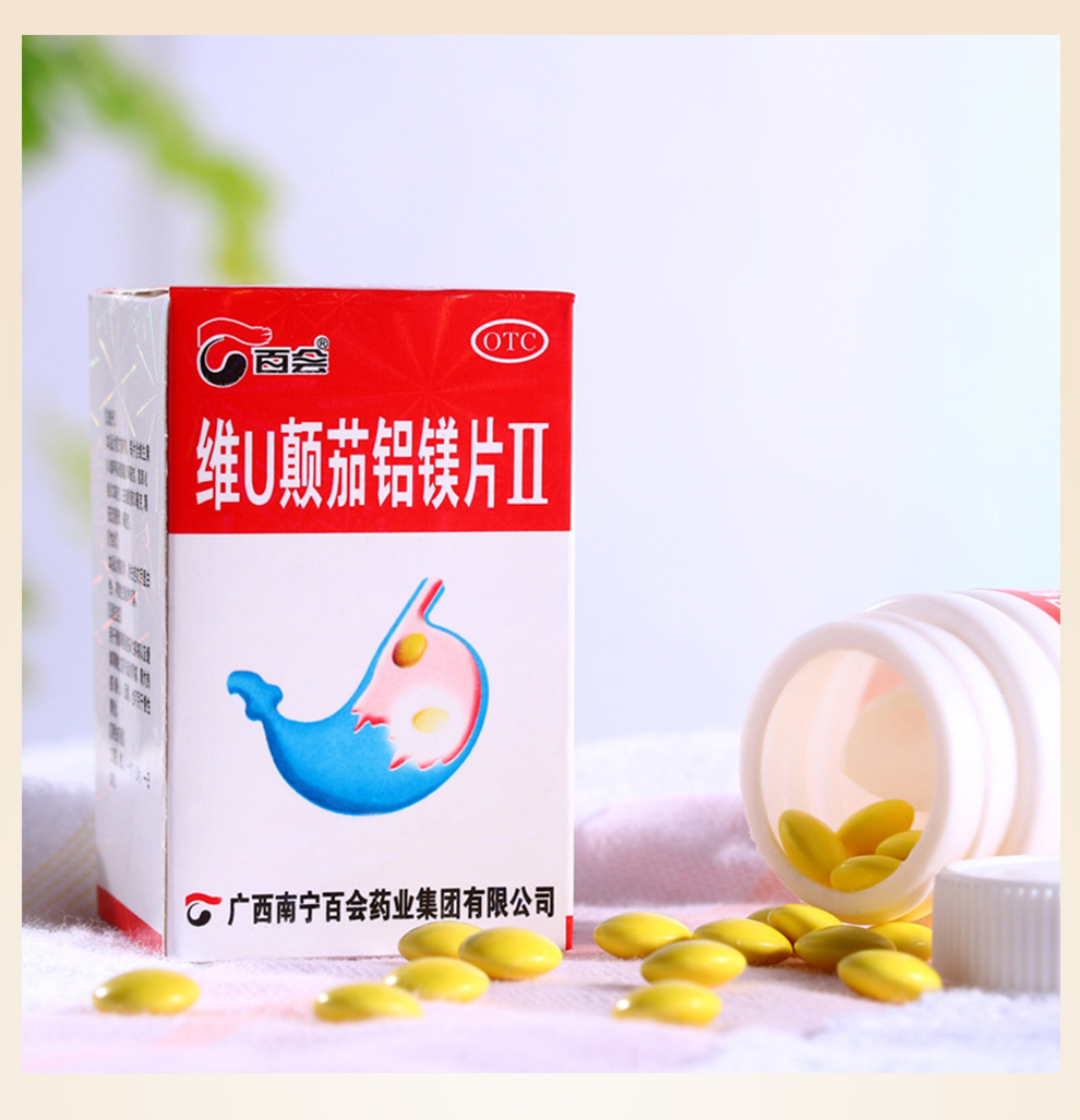 百會 維u顛茄鋁鎂片ii (複方胃友) 50片*1瓶/盒性胃炎胃腸痙攣疼痛