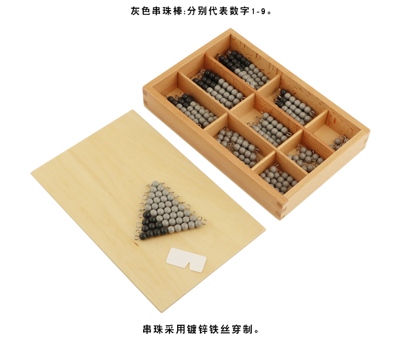 蒙氏教具串珠蒙氏数学教具灰色黑白彩色串珠棒蒙特梭利幼儿园早教金色