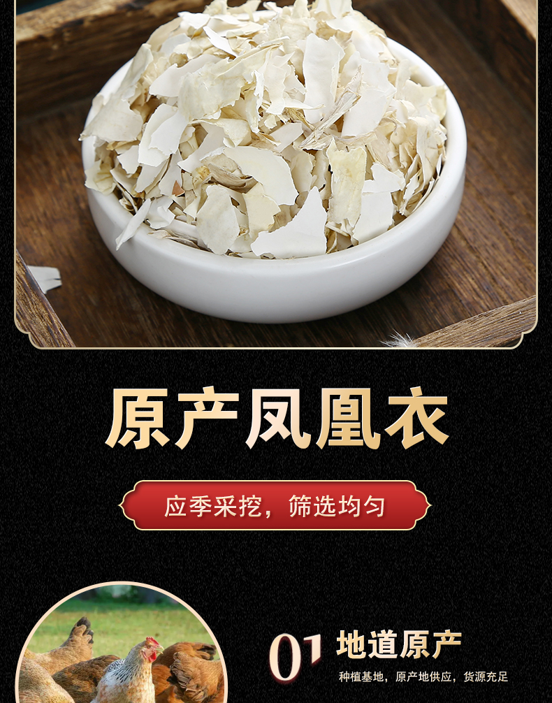 衣250g克中药材鸡蛋皮鸡子白皮鸡卵中白皮凤凰退鸡蛋膜衣【图片 价格