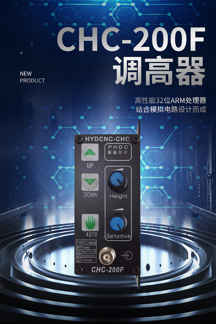 数控火焰切割机调高器,宏宇达电容调高器 chc-200fed 调高器 chc