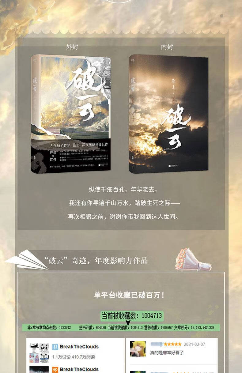 破雲淮上著小說實體書破雲大結局晉江原耽推理破雲123