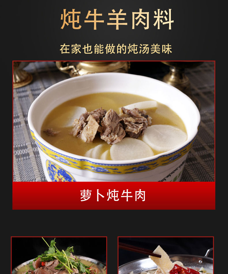 预售 炖牛羊肉料包清炖牛肉羊肉料包炖羊肉调料包清炖红烧调味料包 1