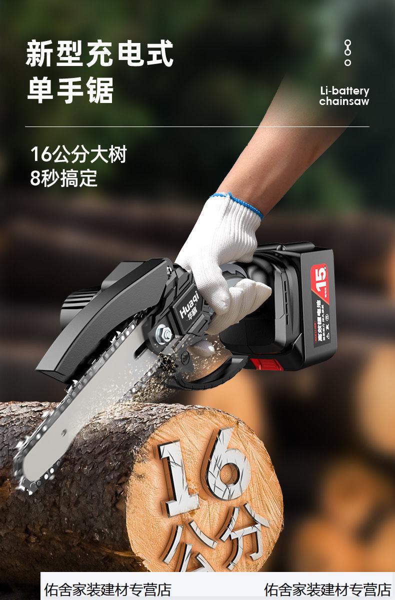 德国锂电电锯充电手提式电链锯无线家用小型伐木单手锯树修枝锯 6寸9