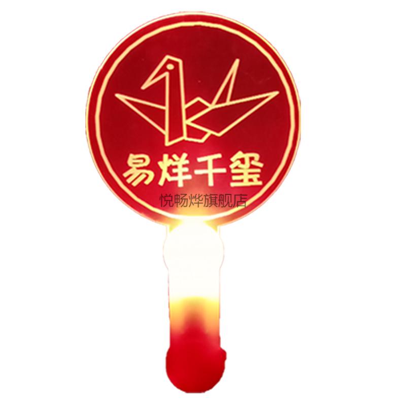 烊千玺王俊凯王源set发光头箍diy荧光棒灯牌应援易烊千玺丝带透扇电池