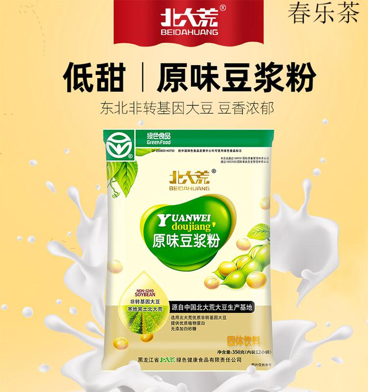 北大荒原味豆浆粉350克含12小袋无添加蔗糖营养早餐家用商用冲饮2袋24