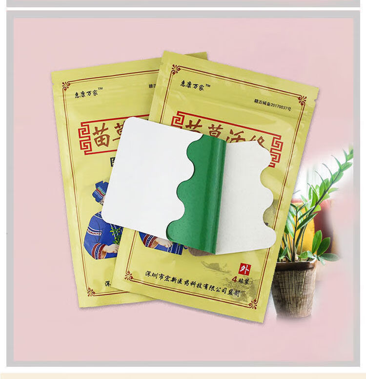 苗草活络贴膏贴疼痛专用腰疼腰间盘突出膏贴 3盒【图片 价格 品牌