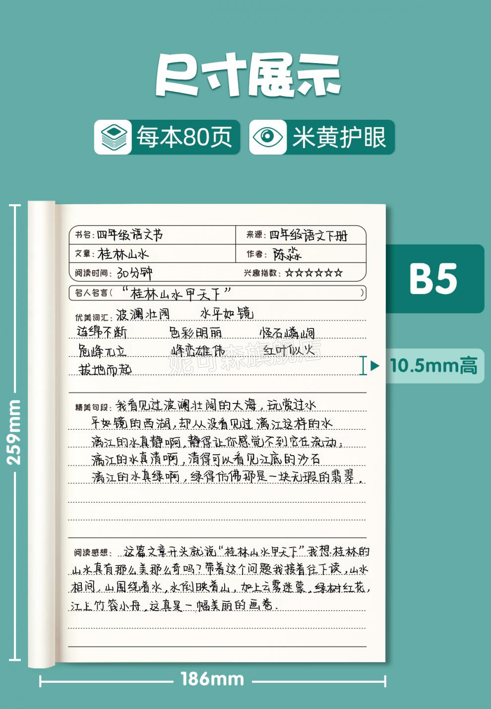 子芒读书笔记摘抄本读书笔记本好词好句摘抄本阅读记录本小学生卡日积