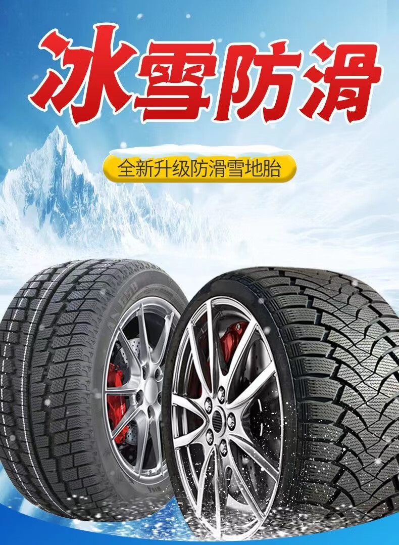 雪地轮胎185/195/205/215/225/50/55/60防滑65冬季70r15r16r17r 防滑