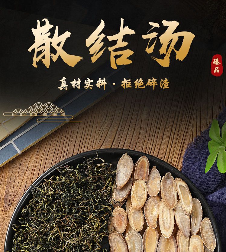 散结汤 北京同仁品质材料 夏枯草蒲公英散结茶猫爪草郁金中药材散结节