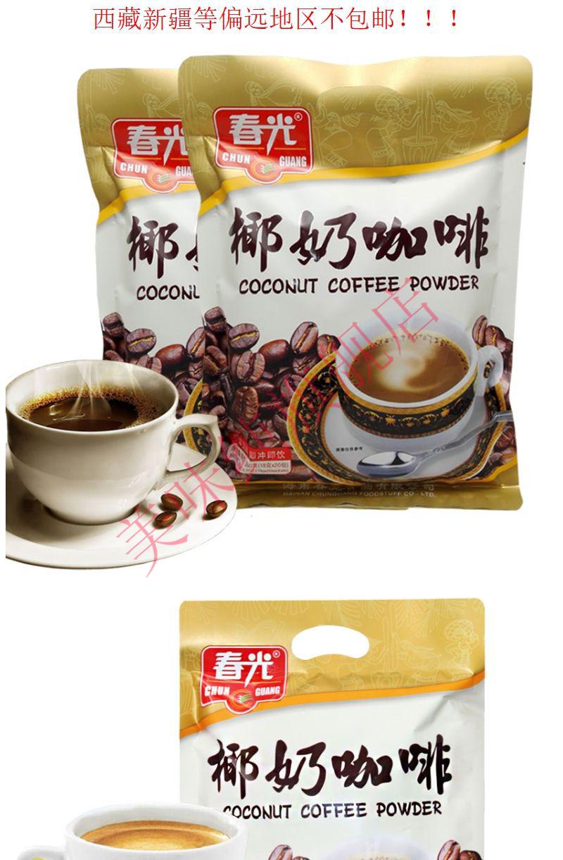 春光咖啡椰奶咖啡360g袋装炭烧咖啡粉海南特产速溶三合一营养早餐茶