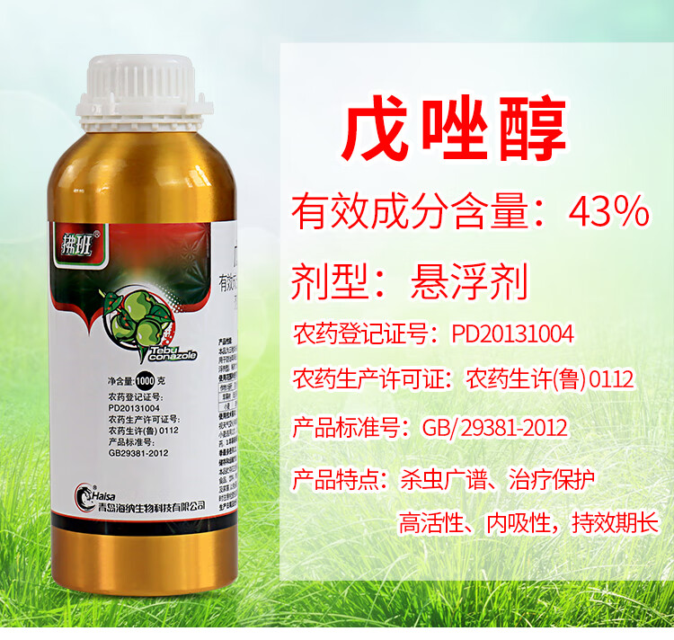 43%戊唑醇戊唑啍白粉病斑点落叶病苹果树花卉蔬菜锈病农药杀菌剂 200g