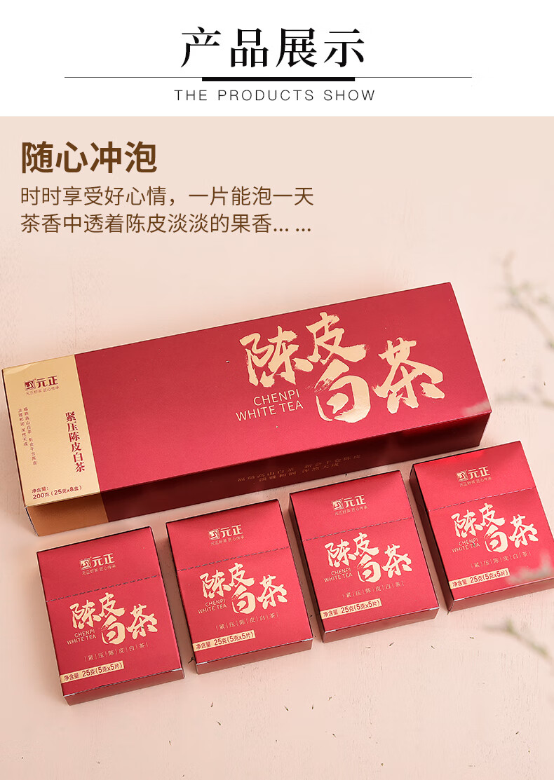 元正陈皮白茶 烟条装200g 买2 1 福鼎白茶陈皮老白茶茶叶贡眉白茶