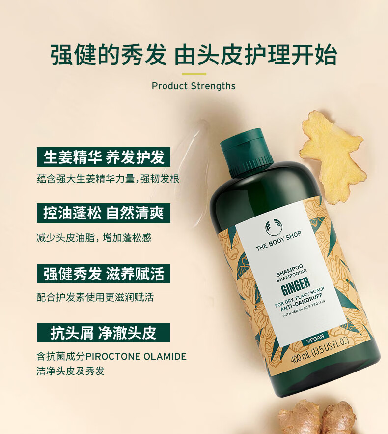 英国进口美体小铺thebodyshop生姜洗发水400ml去屑止痒洗发露强韧发质