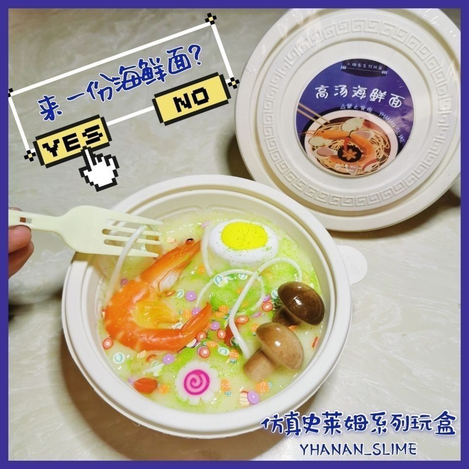 仿真食物起泡胶创意网红大碗面仿真食物玩盒史莱姆水晶泥起泡胶手工