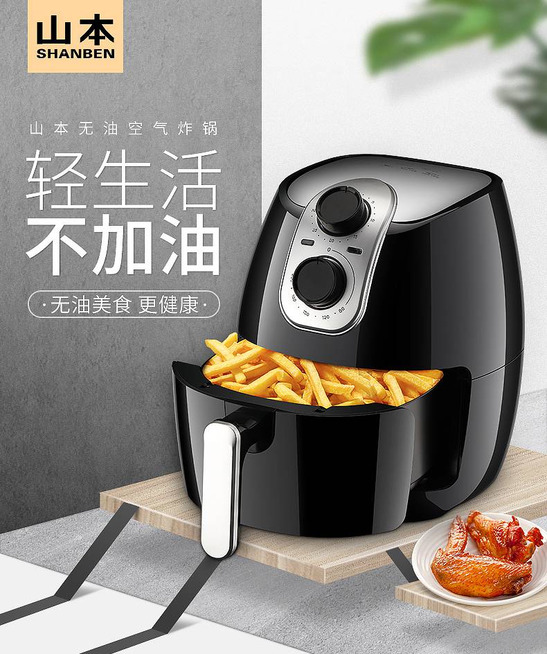 山本空气炸锅6928家用多功能智能无油烟4l大容量薯条机 8206机械款4.