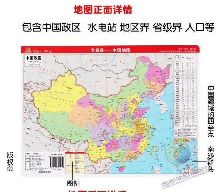 同飞中国世界地理政区地形洋流气候图小号学生桌面速查防水学习地图 中国地图【正面政区反面地形图】 32cm*23.5cm【A4大小】 商品详情图 2