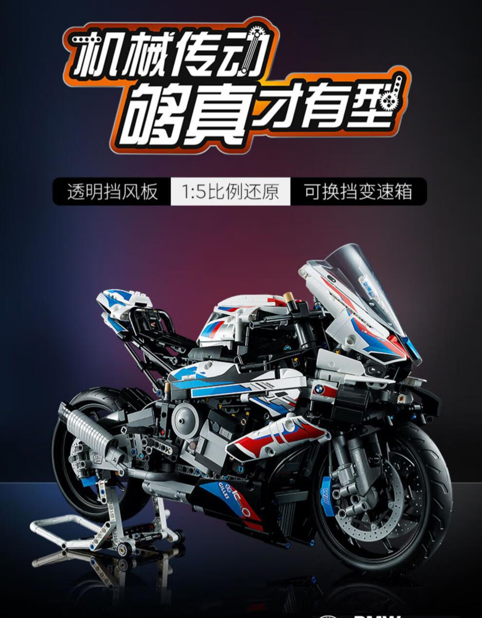 【官方旗舰】乐高(lego)积木 宝马摩托车m1000rr 机械系列 42130同款