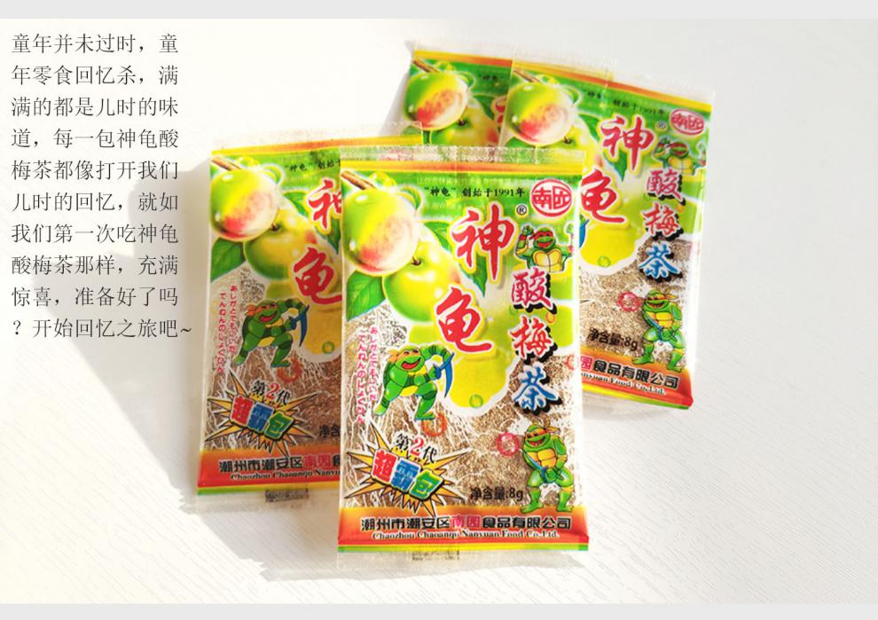 父亲节送礼神龟酸梅粉茶酸梅粉70后80后90后童年怀旧零食粉回忆儿时的