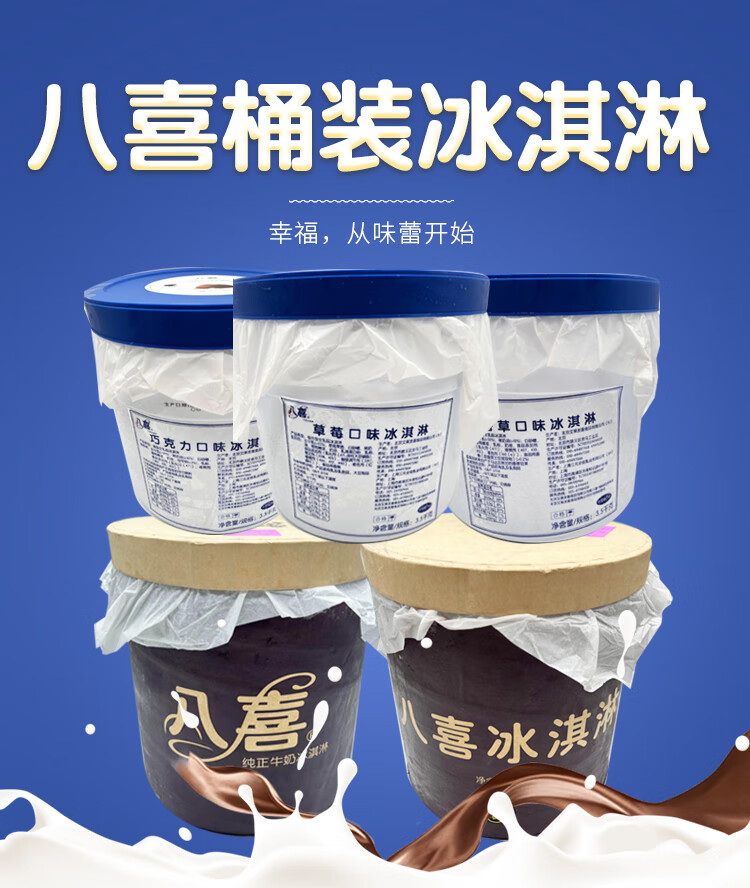 八l喜冰淇淋 冰淇淋大桶装商用雪糕香草草莓巧克力冰淇淋餐饮装 八喜