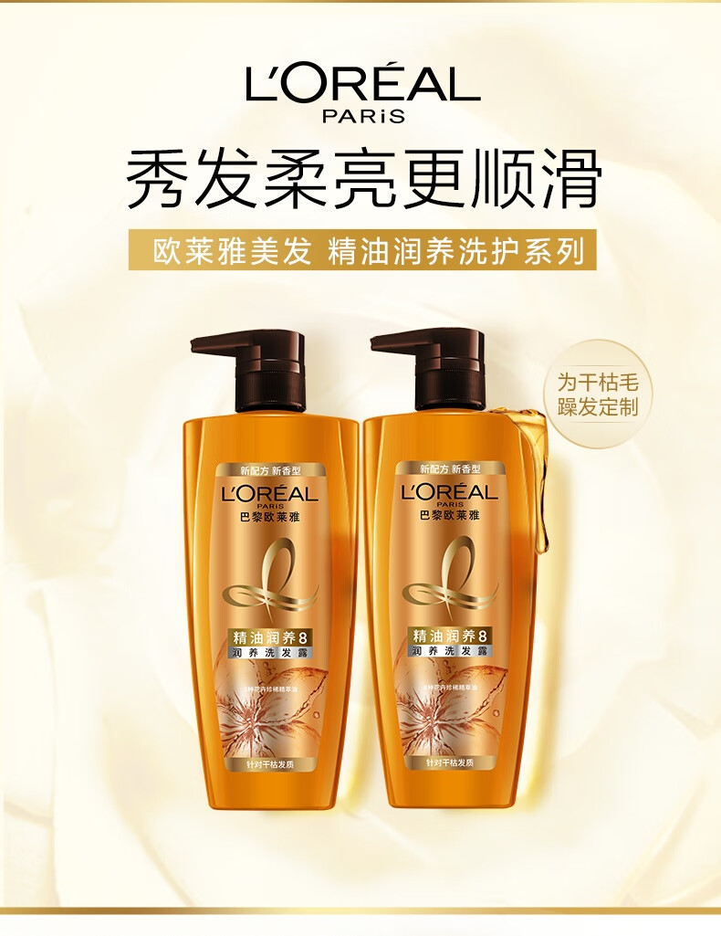 巴黎欧莱雅精油润养/修复洗发露500ml*2持久留香润养修护洗发水 精油