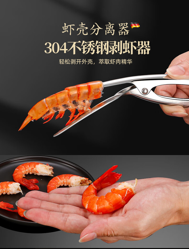 吃虾剥皮皮虾去虾线神器厨房家用小工具 3秒304快速剥虾壳器【图片