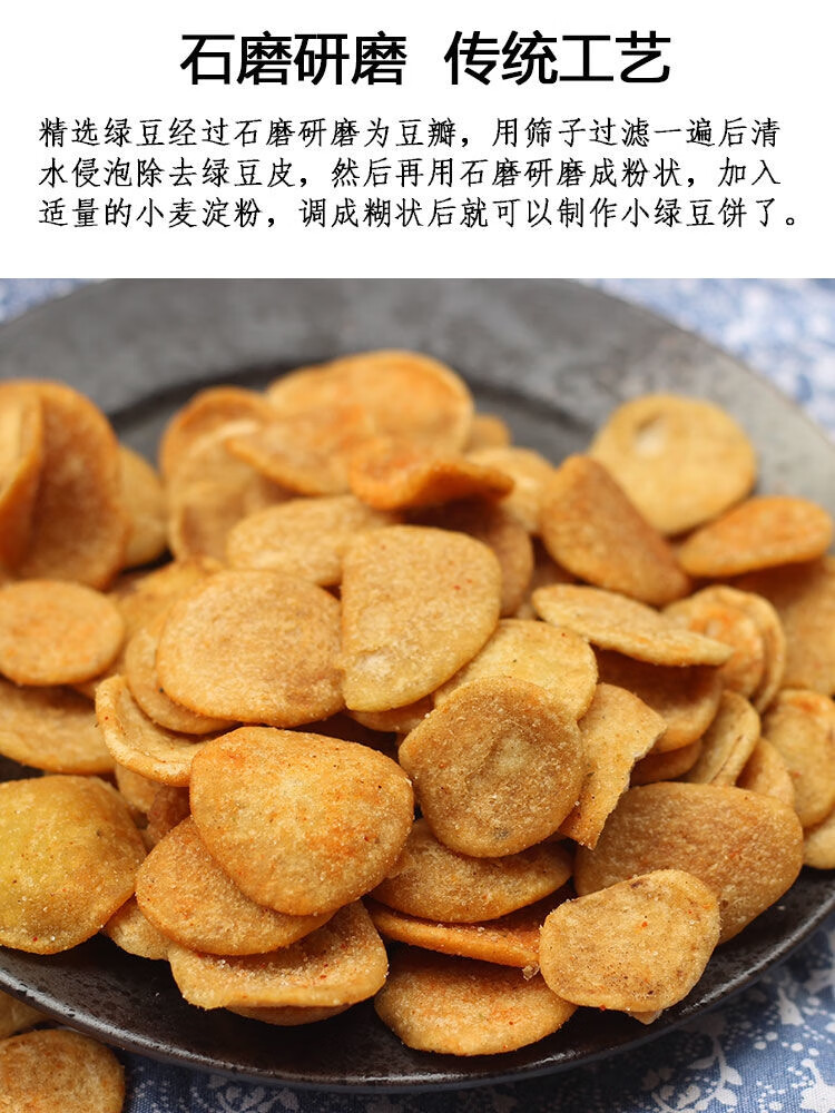 安徽亳州特产 油炸绿豆饼子 蚌埠金钱饼子 小豆饼香脆零食 【绿豆饼】