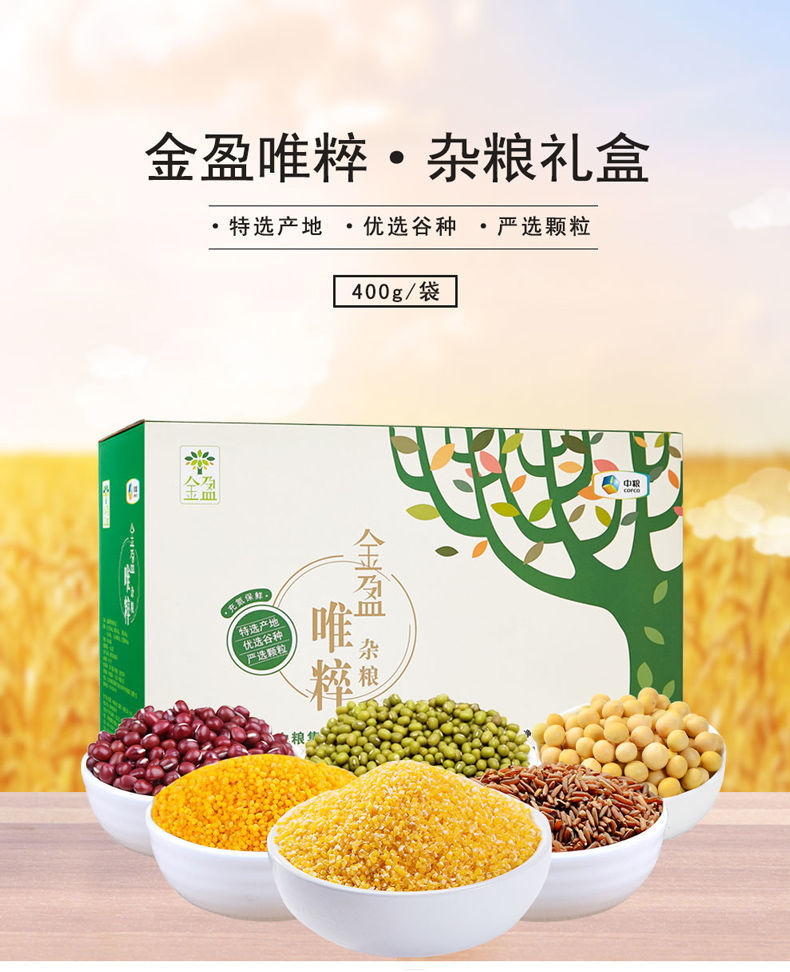 中粮杂粮礼盒初萃谷物五谷红豆小米组合粗粮礼品节日五福临门杂粮2000