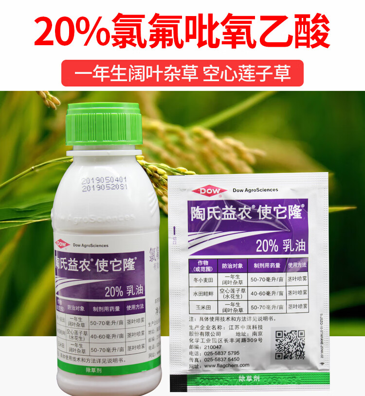 陶氏益农使它隆 水花生克星 阔叶杂草克星马尼拉草坪除草剂 5ml