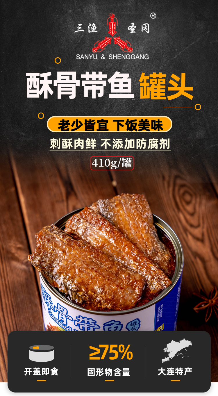 骨酥五香酥骨带鱼即食鱼罐头410g4大罐刀鱼大连海鲜下饭菜熟食骨酥