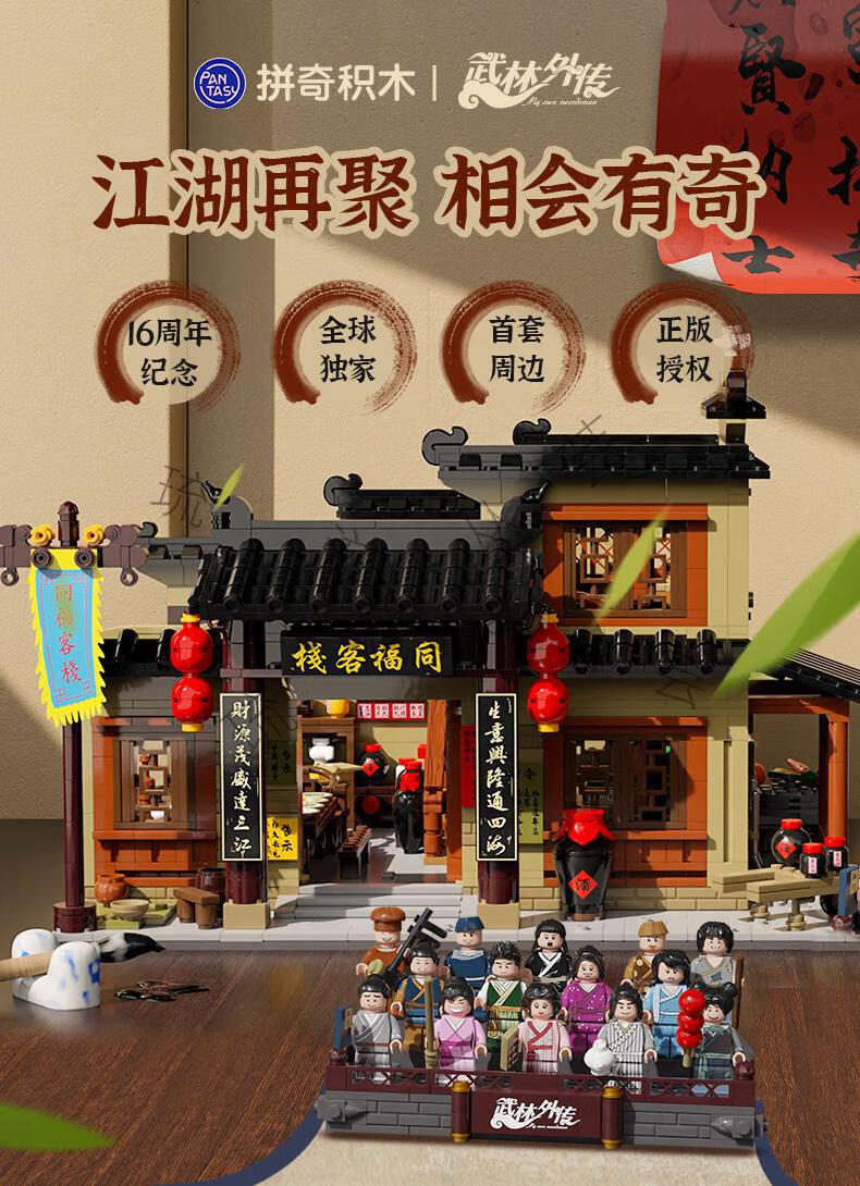 同福客栈模型 正版武林外传同福客栈小坊同款周边场景人仔拼装模型潮