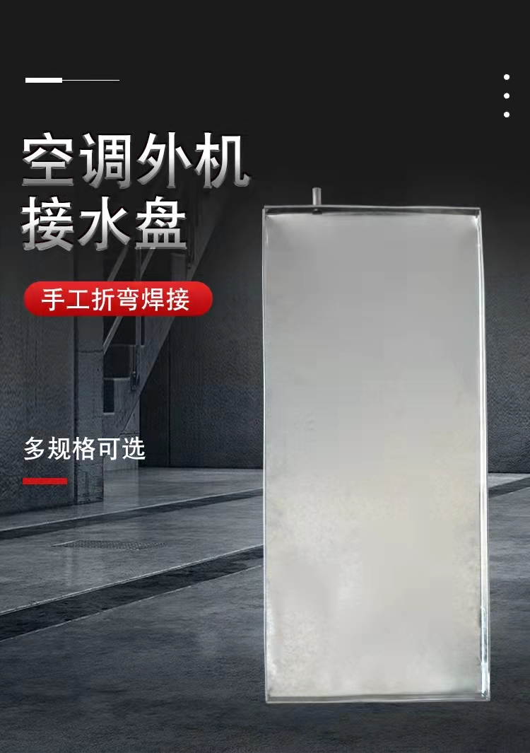 空调通用接水盘 通用室外滴水托盘滴水冷凝水盘接水槽 手工折2p弯镀锌
