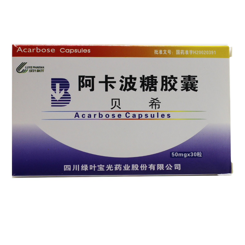 贝希 阿卡波糖胶囊 四川绿叶宝光 50mg*30 /盒 本品适用于配合饮食