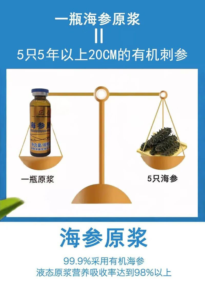 海参原浆口服液蓬莱深海参原浆原液奥高端优质海参口服液八仙男性健康