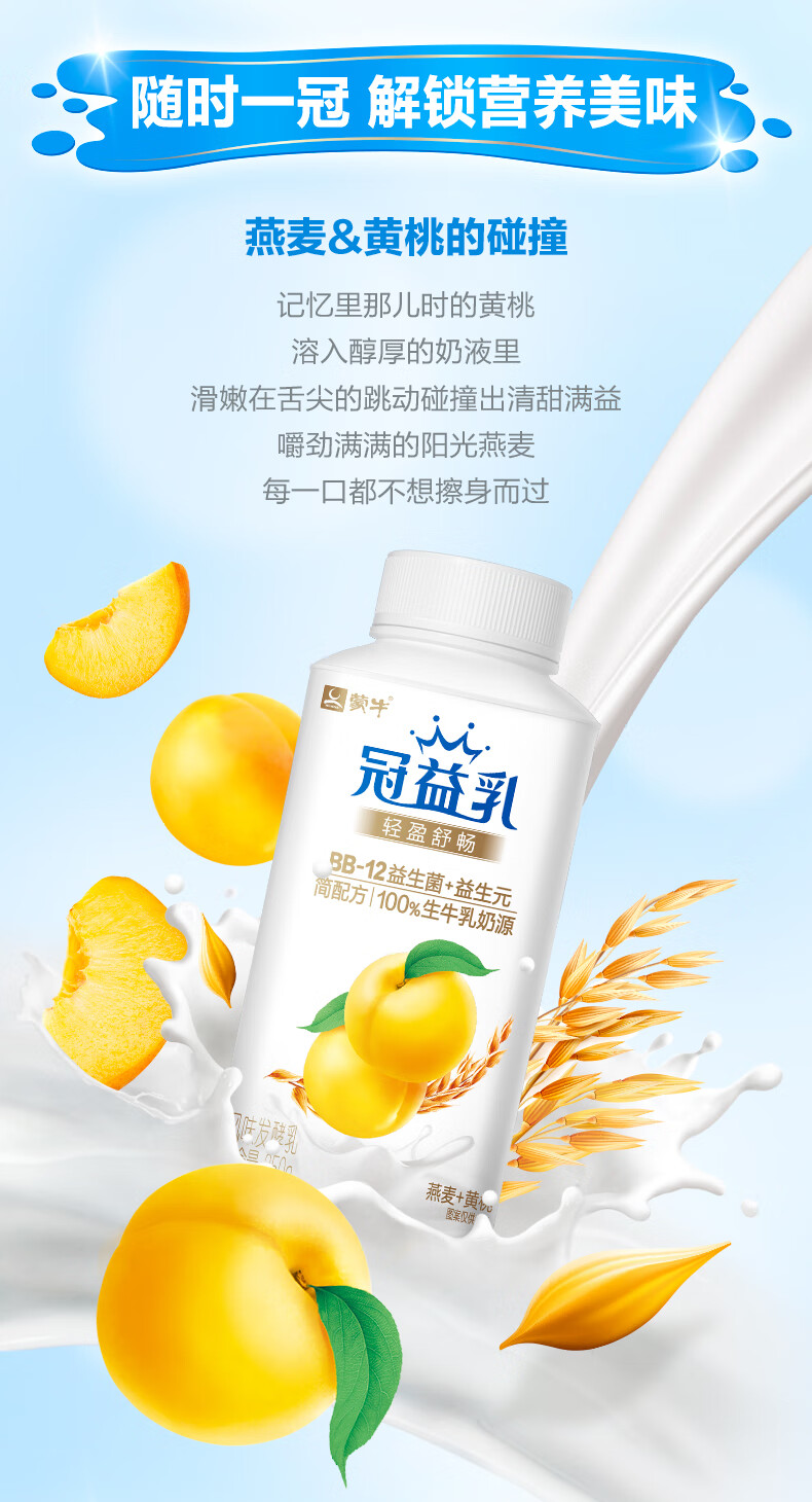 蒙牛 冠益乳酸奶黄桃草莓酸奶双益配方温风味酸牛奶4瓶 黄桃味250g 4